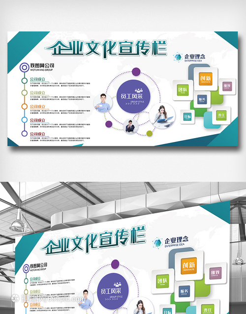 企業(yè)文化宣傳欄設(shè)計(jì)素材展板模板 設(shè)計(jì)服務(wù)